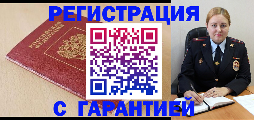 временная регистрация поиск в Адыгейске