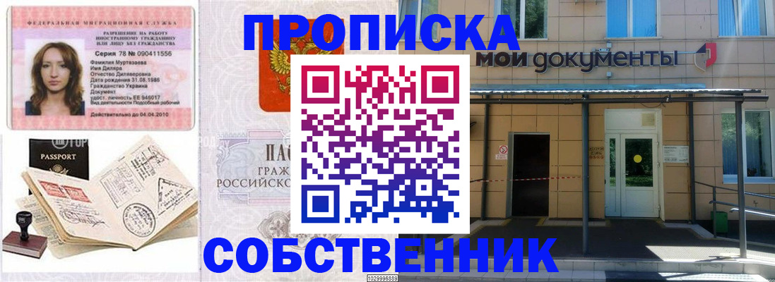 временная регистрация для школы в Адыгейске